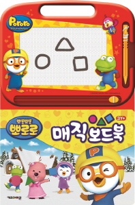 뽀로로 매직보드북